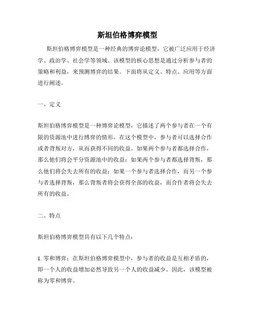 斯坦伯格博弈模型