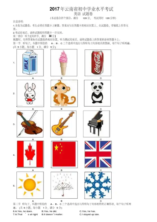 2017年云南省中考英语试题(含答案)