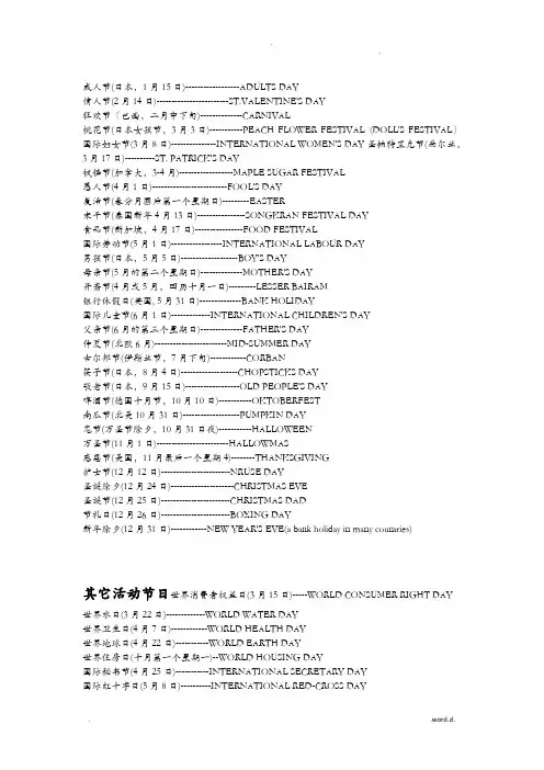 世界各国节日和假期时间
