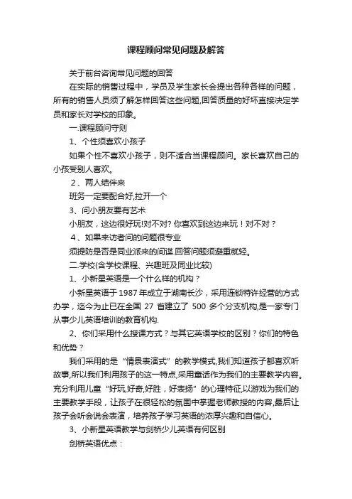 课程顾问常见问题及解答