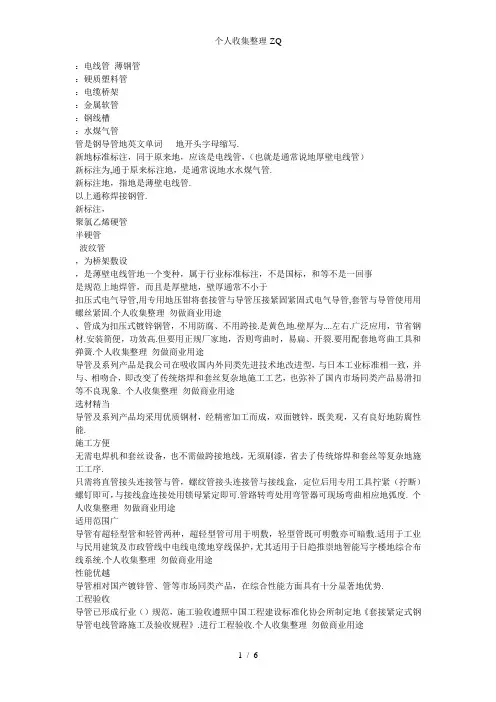 SC管、MT、TC管、KBG,JDG都是什么管