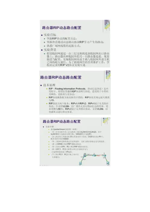 路由器RIP动态路由配置命令