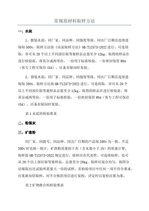 常规原材料取样方法