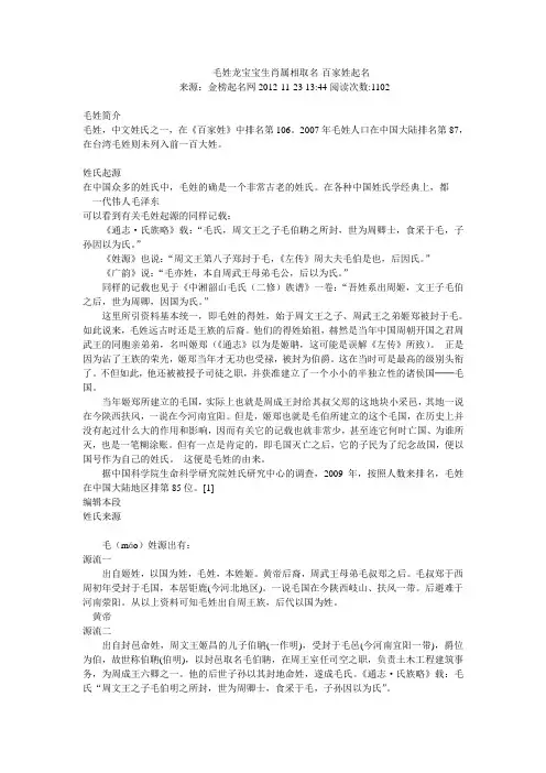 毛姓龙宝宝生肖属相取名-百家姓起名