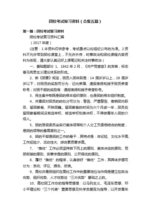 团校考试复习资料（合集五篇）