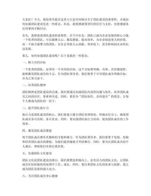 队伍建设领导发言稿范文