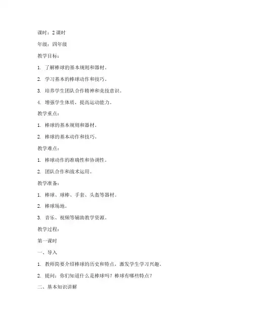 棒球竞赛教案小学生模板