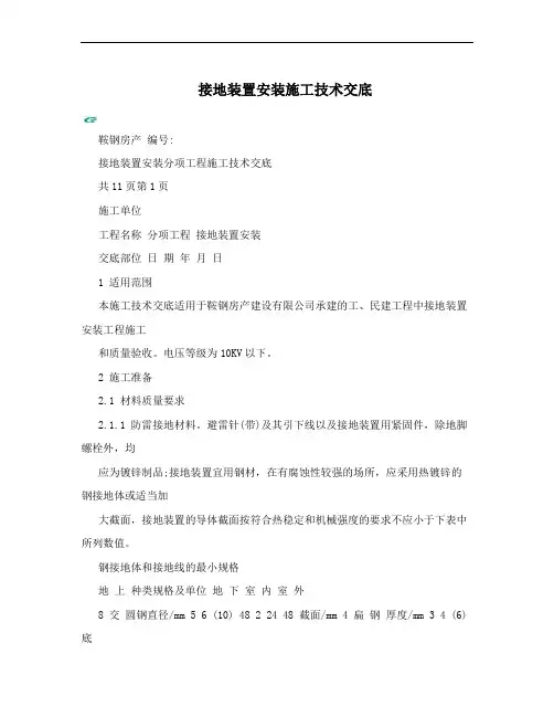 接地装置安装施工技术交底