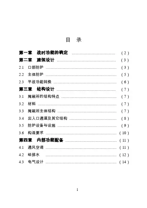 人员掩蔽所设计说明书