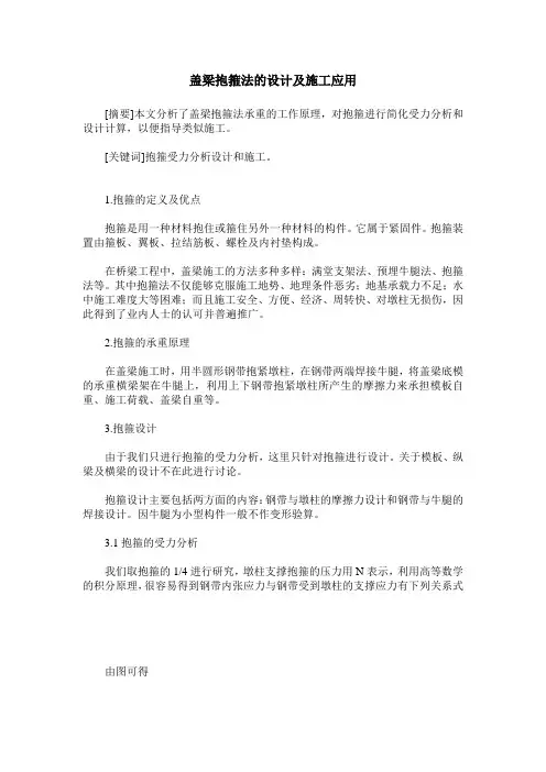 盖梁抱箍法的设计及施工应用
