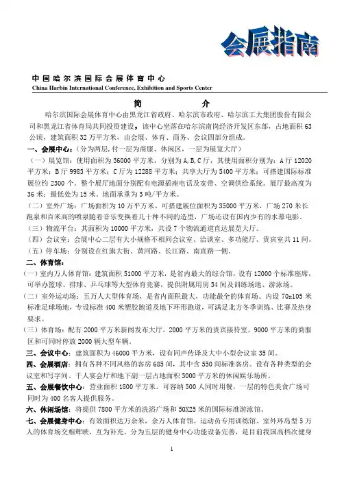 哈尔滨国际会展体育中心由黑龙江省政府