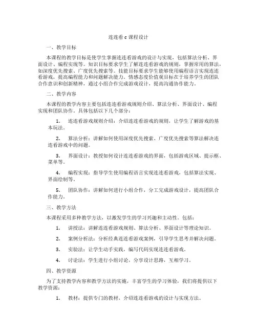 连连看c课程设计