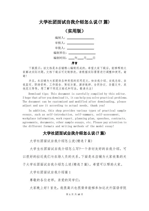 大学社团面试自我介绍怎么说(7篇)