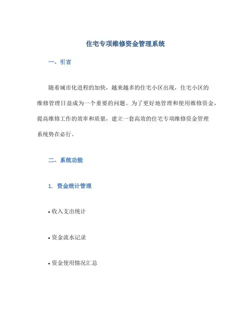 住宅专项维修资金管理系统