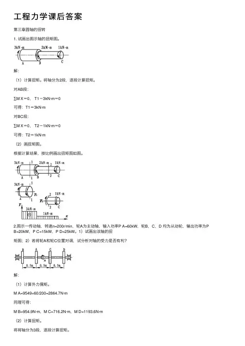 工程力学课后答案