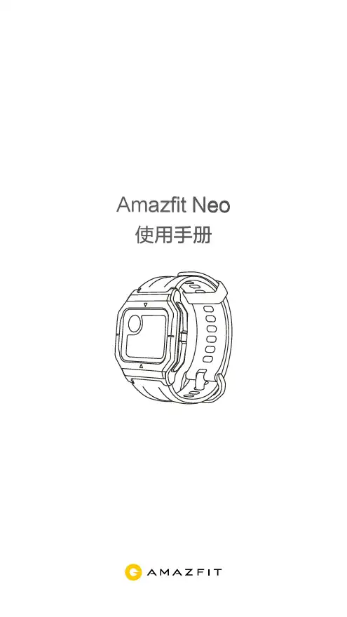 Amazfit Neo 手表 使用手册