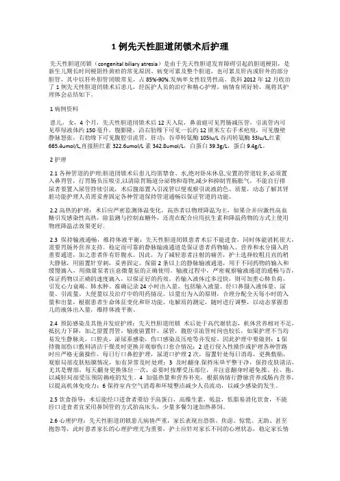 1例先天性胆道闭锁术后护理