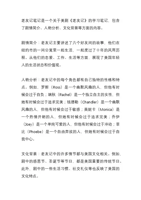老友记笔记