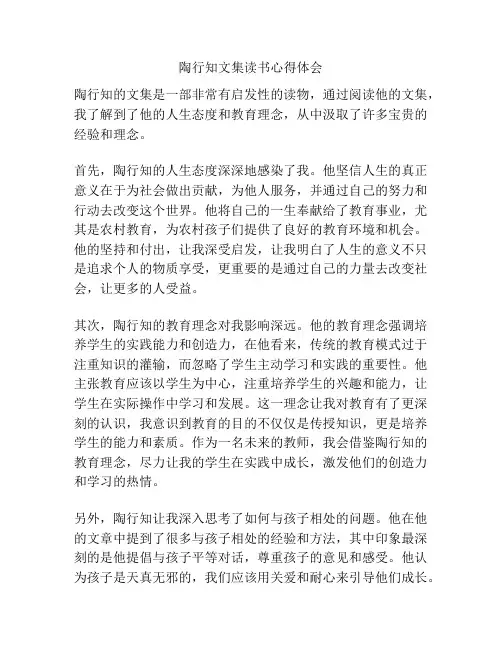 陶行知文集读书心得体会