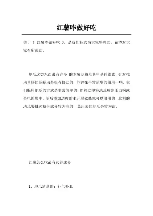 红薯咋做好吃