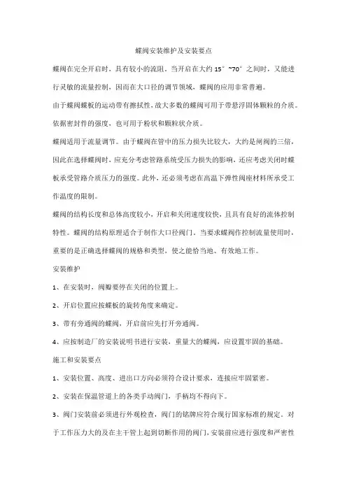 蝶阀安装维护及安装要点