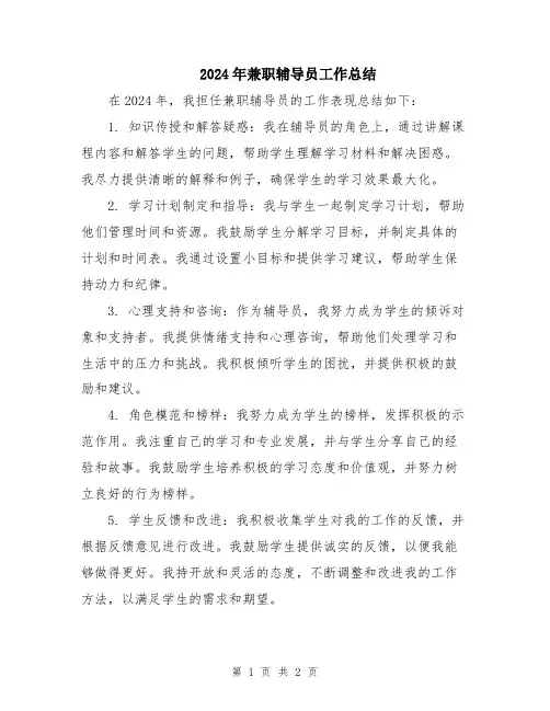 2024年兼职辅导员工作总结