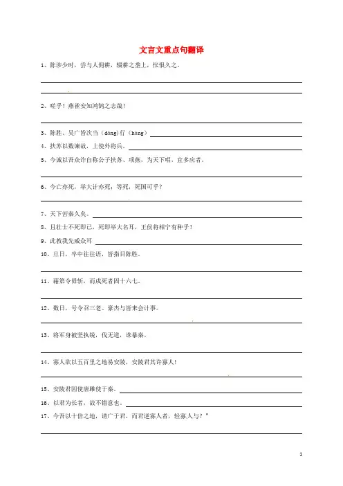 江苏省南京市中考语文复习 文言文重点句翻译(无答案) 苏教版