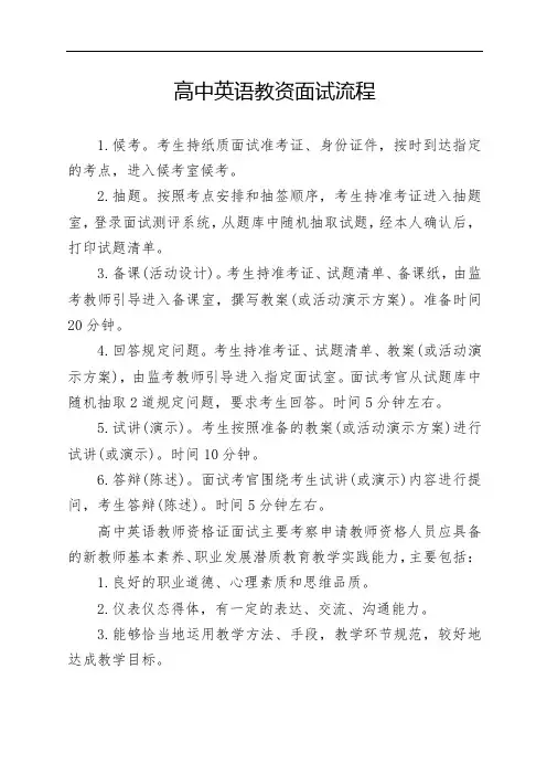 高中英语教资面试流程