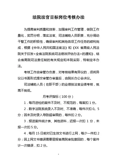 法院法官目标岗位考核办法