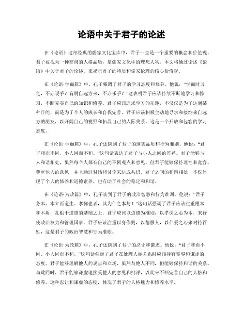 论语中关于君子的论述