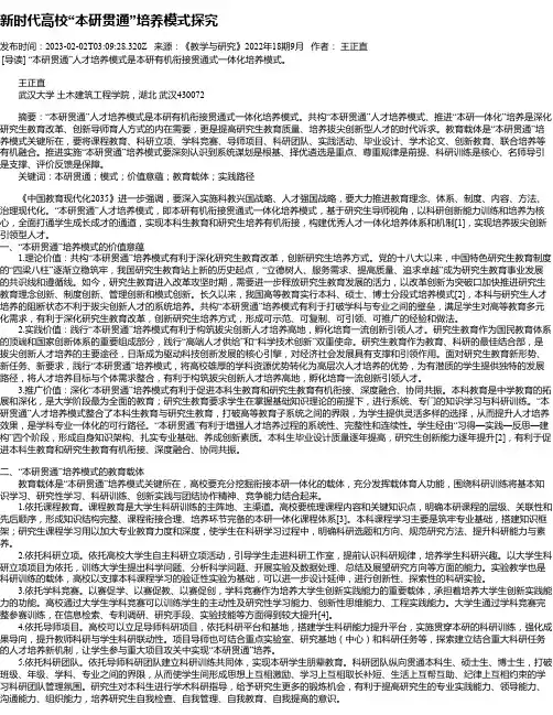 新时代高校“本研贯通”培养模式探究