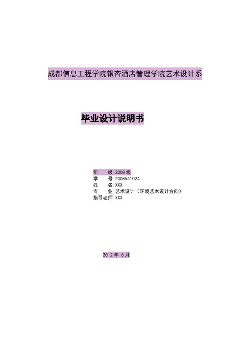 环艺专业毕业设计说明书范例11.09.22