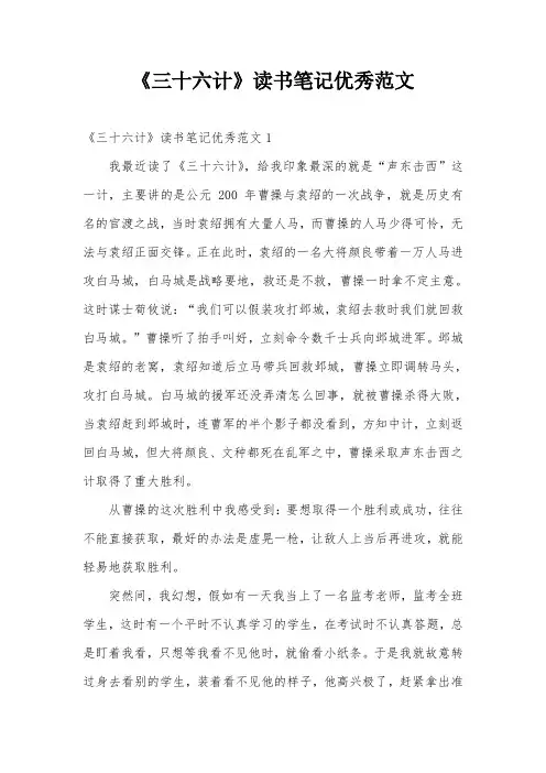 《三十六计》读书笔记优秀范文