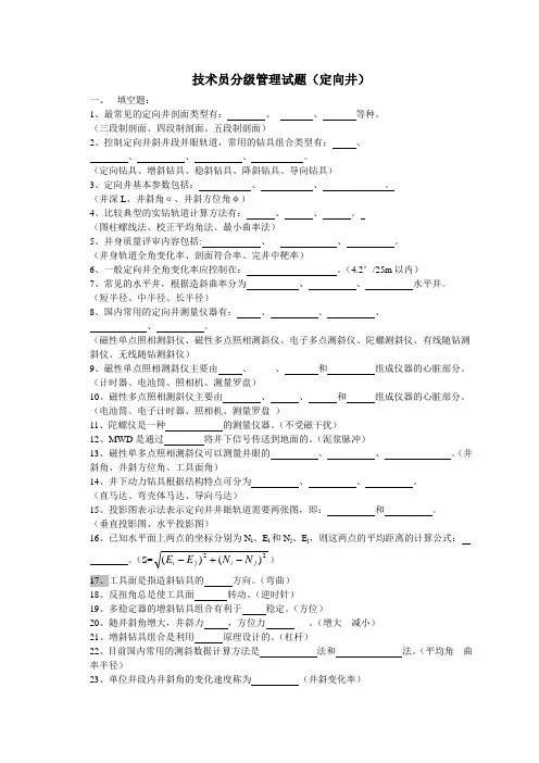 技术员分级题库-定向井