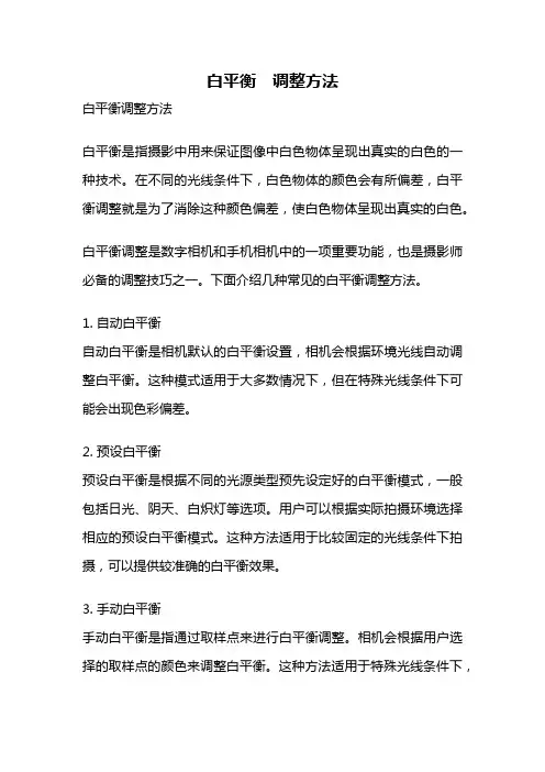 白平衡 调整方法