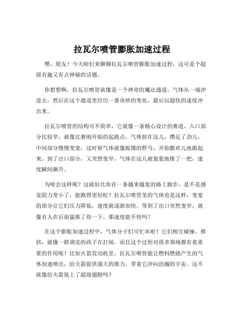拉瓦尔喷管膨胀加速过程