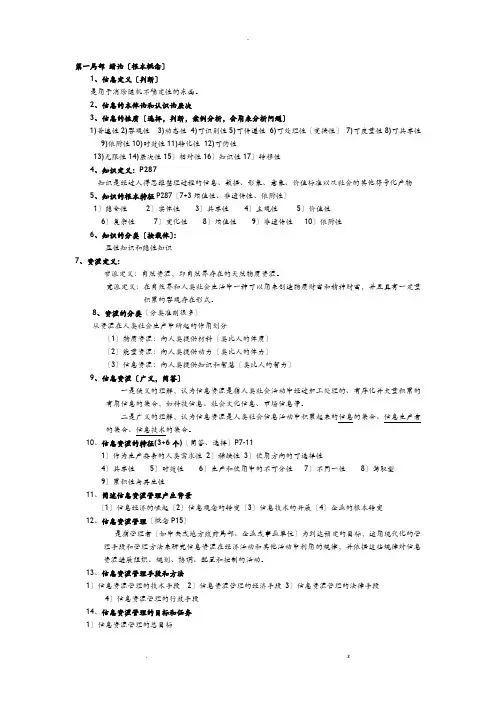 信息资源管理知识点归纳