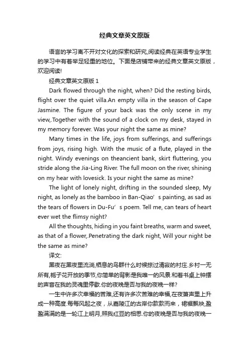 经典文章英文原版