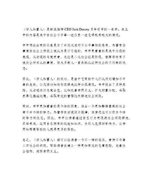 穷人和富人的读后感