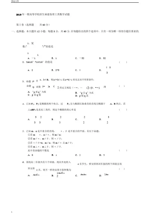 普通高等学校招生全国统一考试福建卷理科数学试题及答案