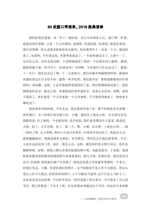 80后脱口秀语录_2018经典语录