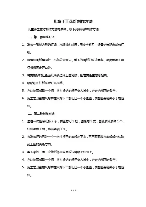 儿童手工花灯制作方法