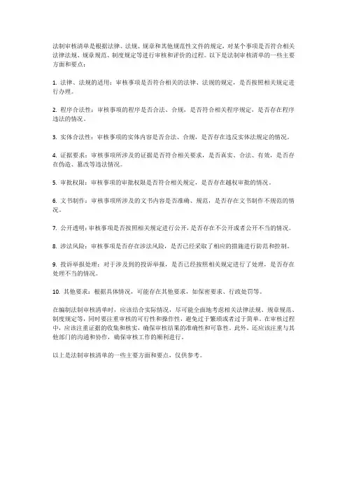 法制审核清单