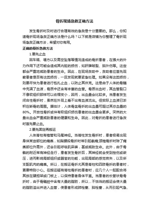 骨折现场急救正确方法