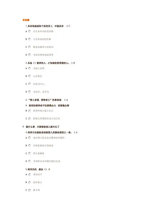 时代光华 心态决定状态  满分答案