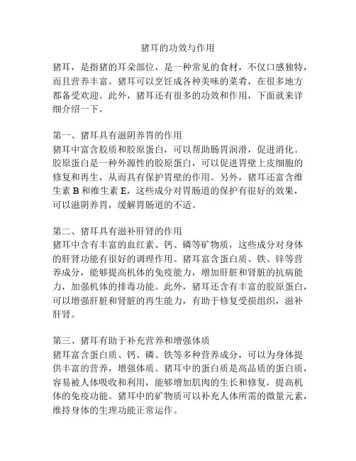 猪耳的功效与作用