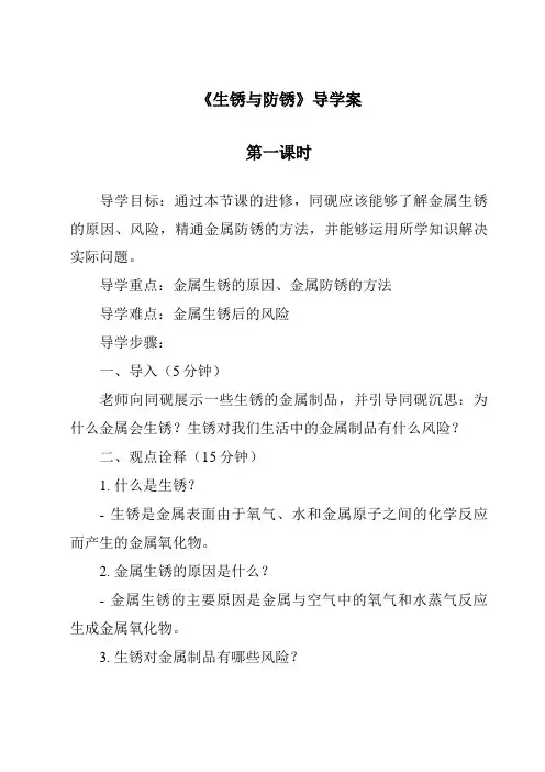 《生锈与防锈导学案-2023-2024学年科学人教鄂教版》