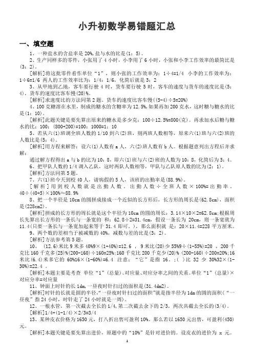 小学数学小升初易错题汇总(填空选择判断解决问题)