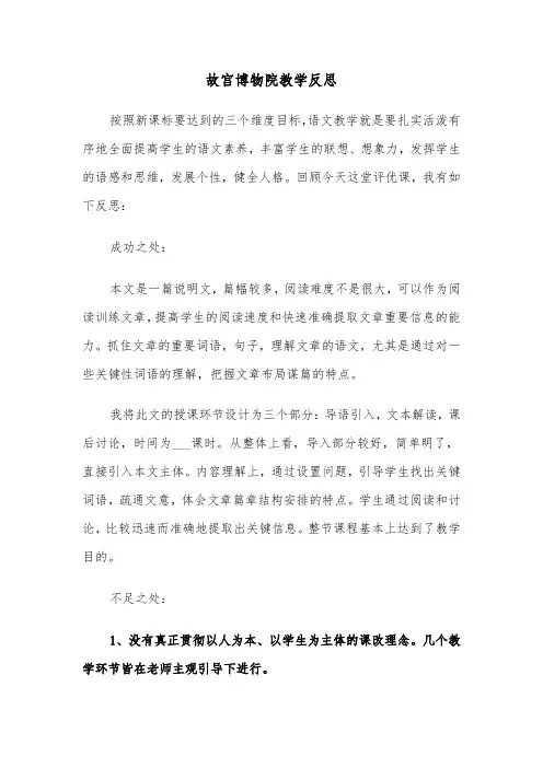 故宫博物院教学反思（2篇）