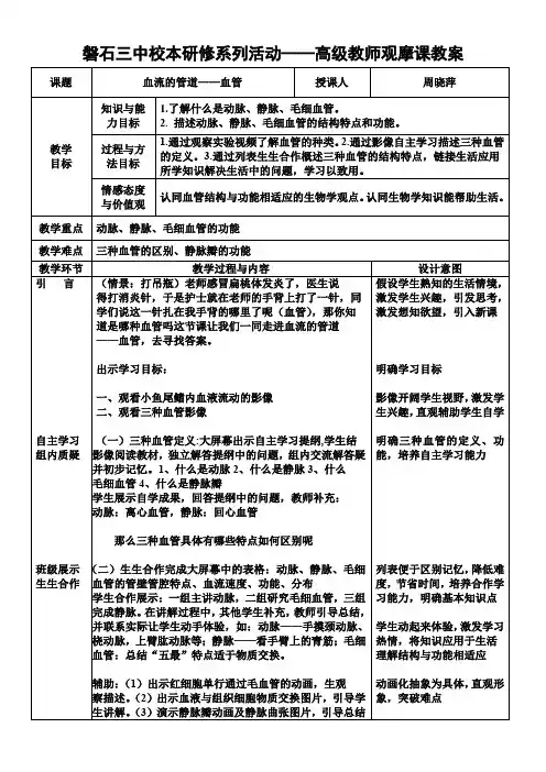 人教版初中生物七年级下册 第二节 血流的管道——血管【区一等奖】